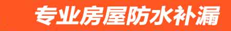 邳州厨房漏水维修